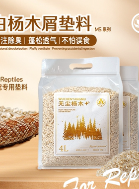丛林代码爬宠垫材木屑垫料白杨木无尘除臭宠物蛇仓鼠金丝熊专用
