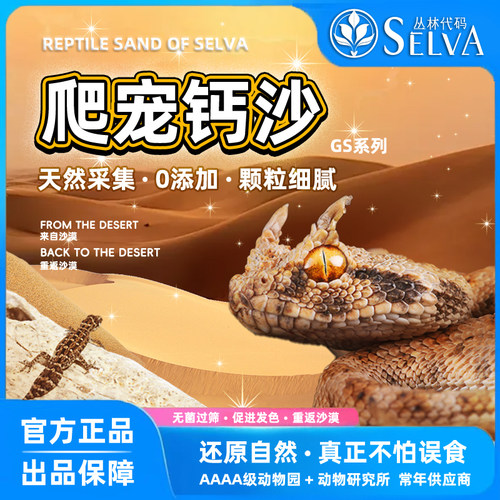 丛林代码爬宠垫材钙沙爬沙砂守宫鬃狮蜥沙漠造景爬虫饲养箱装饰