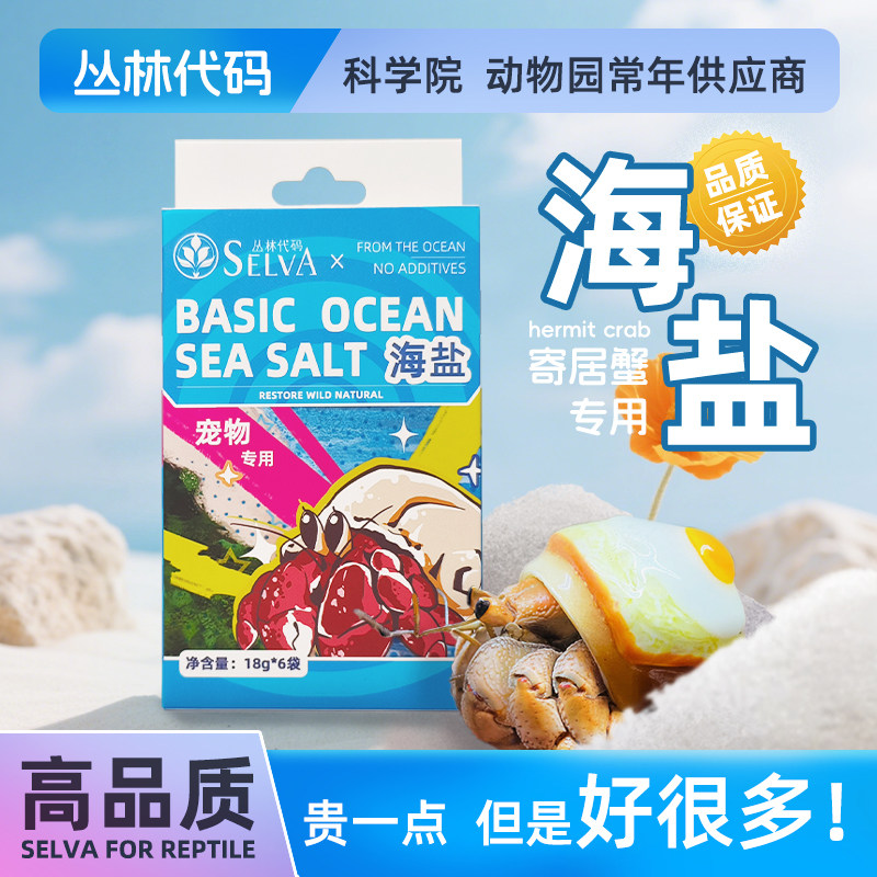 丛林代码寄居蟹专用海盐微量元素高钙硬壳泡澡水族分装海星珊瑚 - 淘宝联盟商品