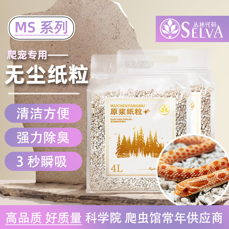 丛林代码爬宠垫材原浆纸粒宠物蛇鬃狮蜥仓鼠吸水除臭抑菌无尘造景,宠物/宠物食品及用品,爬宠垫料,淘宝优惠券,粉丝福利购,淘宝优惠卷