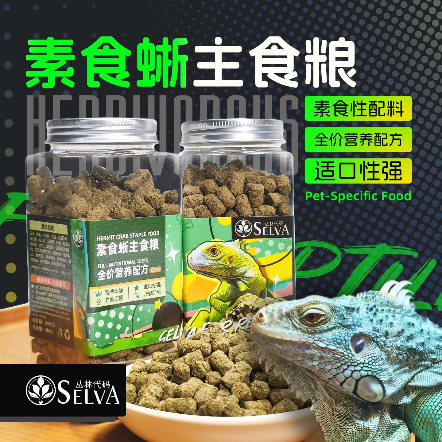 丛林代码鬣绿蜥饲料素食蜥蜴粮绿鬣守宫低蛋白爬宠主粮全年龄