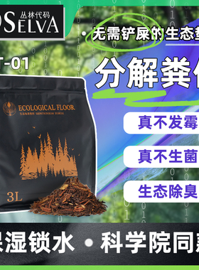 丛林代码爬宠垫材森林地表陆龟鬃狮蜥蜴蛇保湿除臭树皮造景垫料