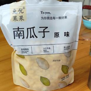 /兔优果果净重南瓜子新货正宗颗粒炒熟原味南瓜籽椒盐散装零食