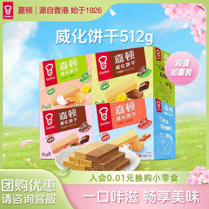 嘉顿威化饼干礼盒512g巧克力柠檬办公室零食整箱送礼年货食品礼盒