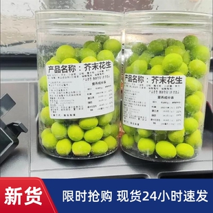 【熊小二】芥末花生花c生仁香脆即食花生豆酒吧花生米小吃