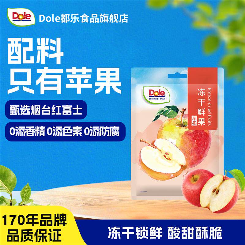 Dole都乐苹果冻干鲜果水果苹果干脆脆片原味泡水烟台红富士小零食