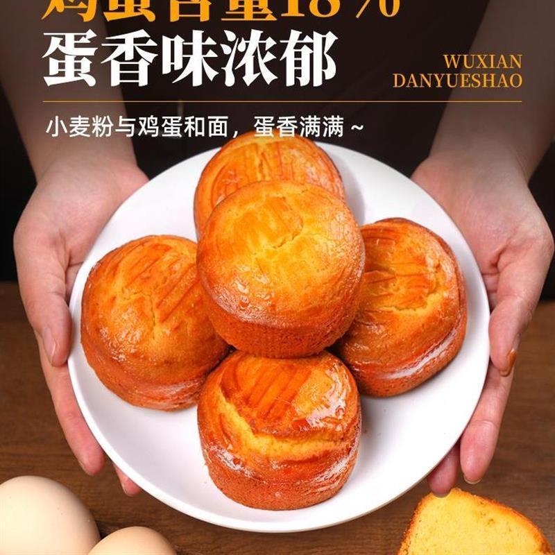 冰淇淋无馅蛋月烧月饼老式传统正宗糕点手工制作蛋糕皮