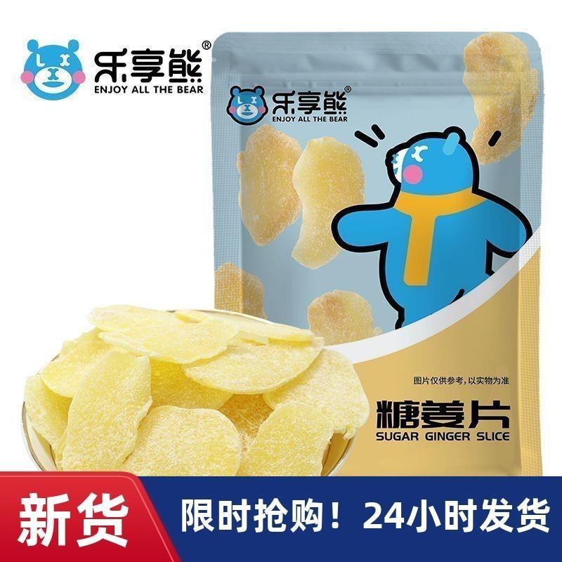 【乐享熊】姜片X500g即食农家自制正宗泡水老姜糖片干红糖姜片