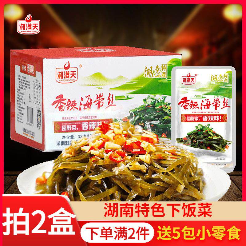 湘满天海带丝28g*20包湖南特产下饭菜香辣麻辣味咸菜零食小吃即食