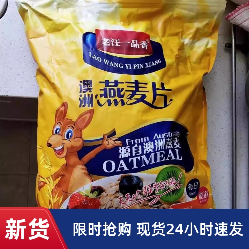 澳洲进口燕麦片5斤即食免煮速溶纯o麦片无蔗糖营养早餐速食学生代