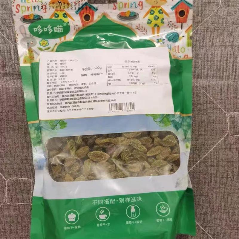【哆哆瞄】新疆特产葡萄干超大特级红香妃A王免黑加仑洗提子果干