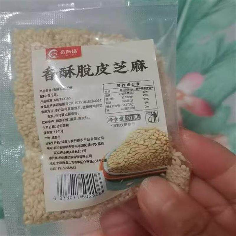 【蜀阿姨】熟s芝麻小袋家用农家自种香炒熟白色小包装油蘸料