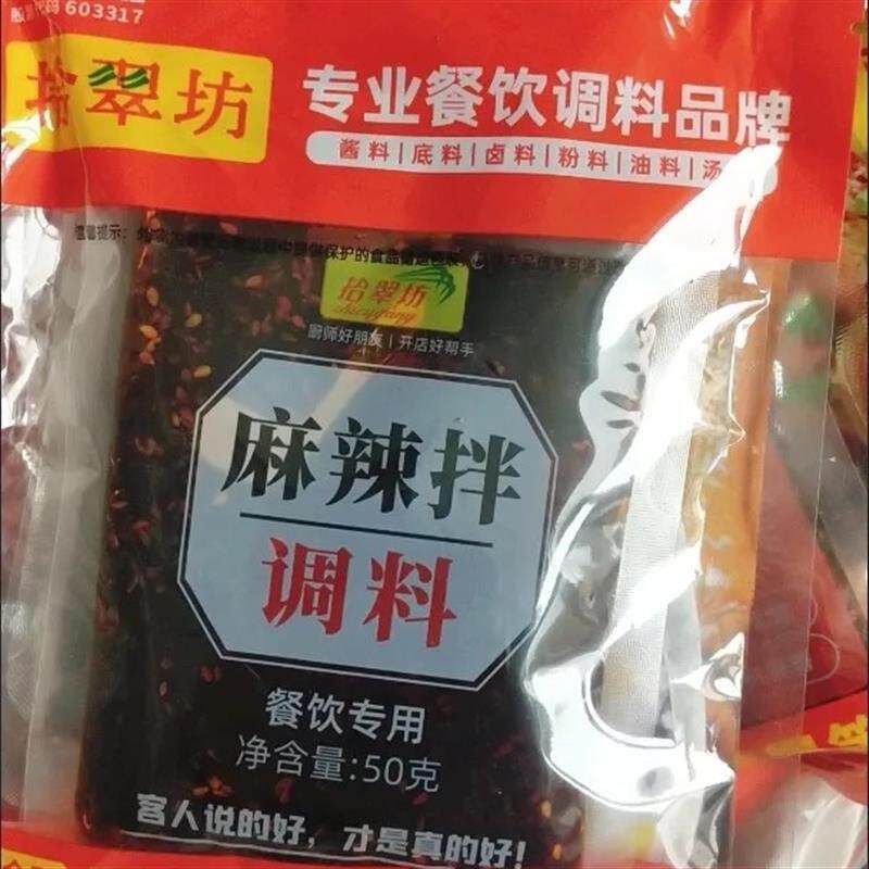 【拾翠坊】抚顺麻辣拌D调料商用干拌H麻辣烫酱料四川家用麻辣拌料