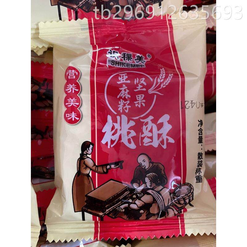 【新货】识稞美坚果核桃酥饼干花生芝麻山药老式糕点无糖精代餐