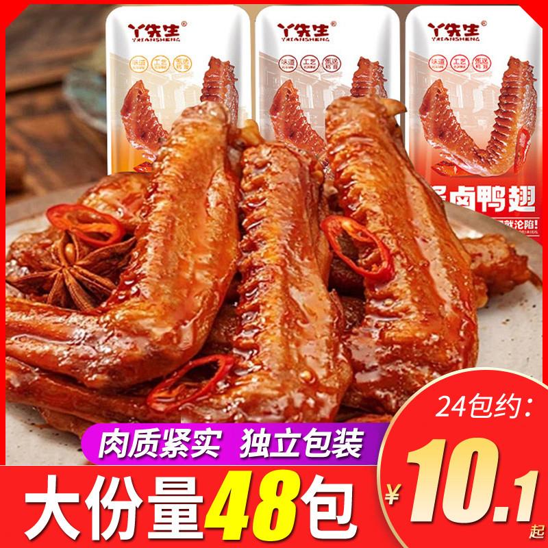 丫先生香辣黑鸭味酱卤鸭翅开袋即食湖南特产解馋麻辣零食小吃