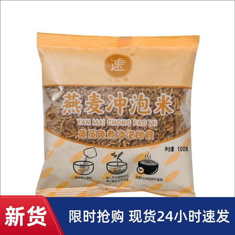 【蒙瑞祥】免蒸煮燕麦冲泡米饭自热无蔗糖纯燕p麦冲泡即C食懒人速