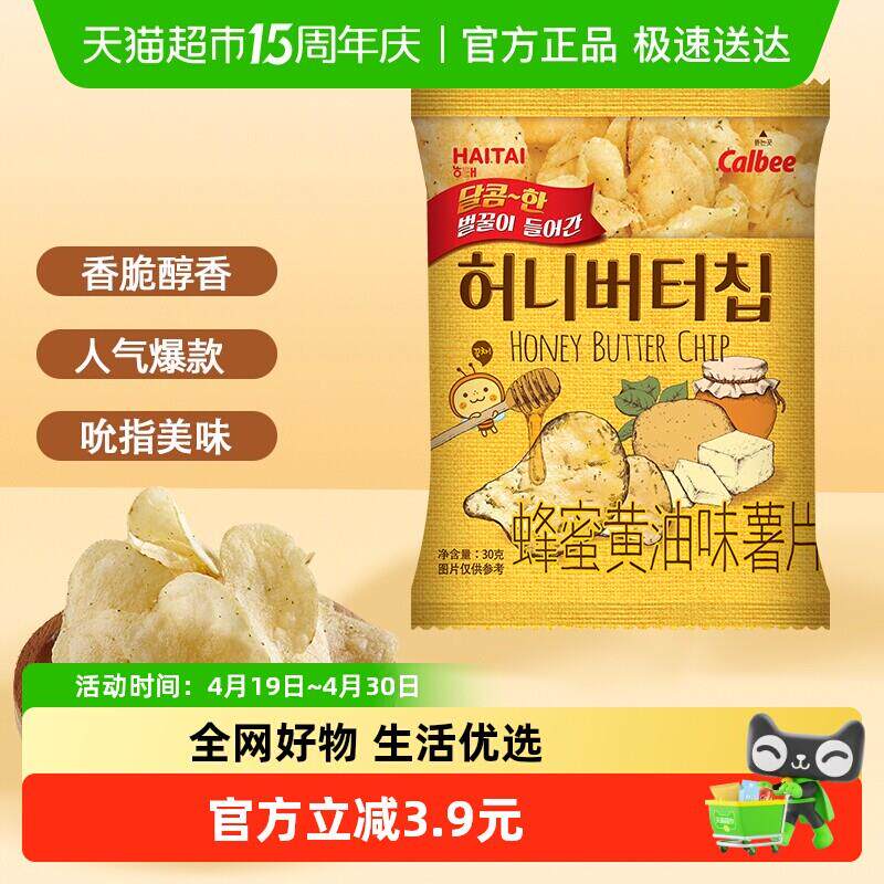 海太韩国进口网红薯片蜂蜜黄油薯片30g*1袋办公室零食小吃