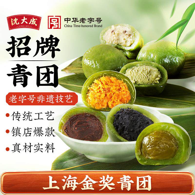沈大成咸蛋黄肉松青团上海特产中式传统糕点豆沙糯米团