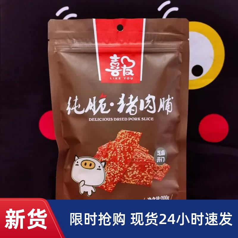 【亲喔】喜友纯脆猪肉脯200g/100g猪肉干猪肉片休闲零H食靖江特产
