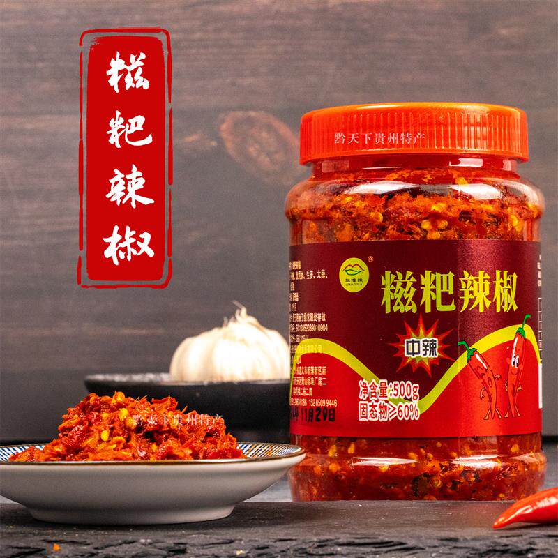 正宗遵义糍粑辣椒海椒酱贵州特产火锅底料贵阳辣子鸡调料500g瓶装