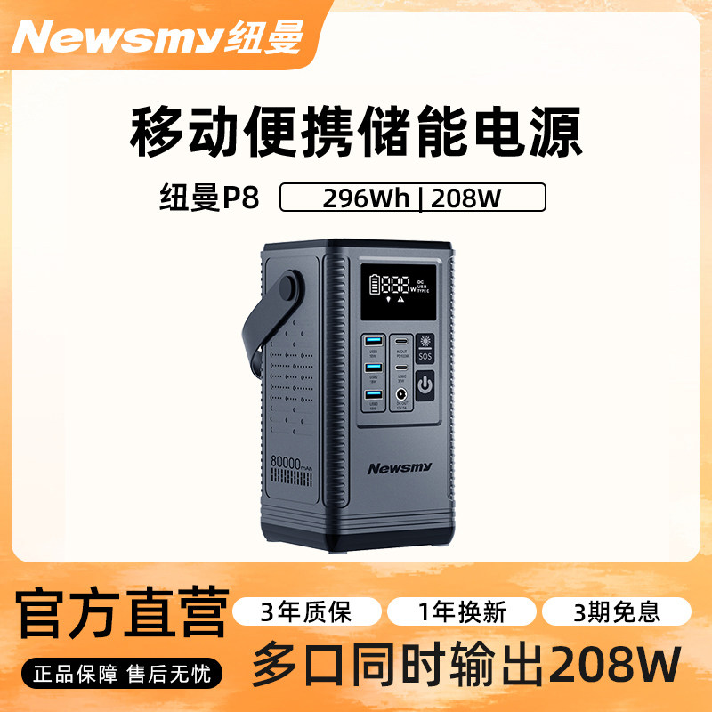 纽曼PD快充露营208W便携移动电源