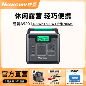 纽曼A520户外移动电源0.5度电220v便携式大容量自驾露营700W功率停电应急备用蓄电池无人机房车车载储能电站