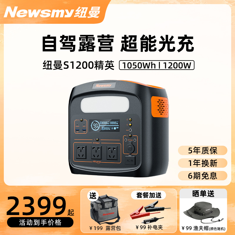 纽曼S1200磷酸锰铁锂1度电移动户外电源220v便携式蓄电池大容量1800W自驾露营车载电源夜市摆摊储能电源电站