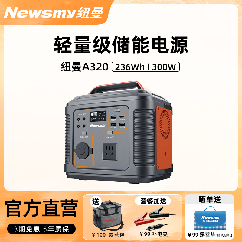 纽曼旗舰户外电源220v便携蓄电池大容量自驾游车载移动电源露营户外直播照明家用停电应急储能太阳能充电设备