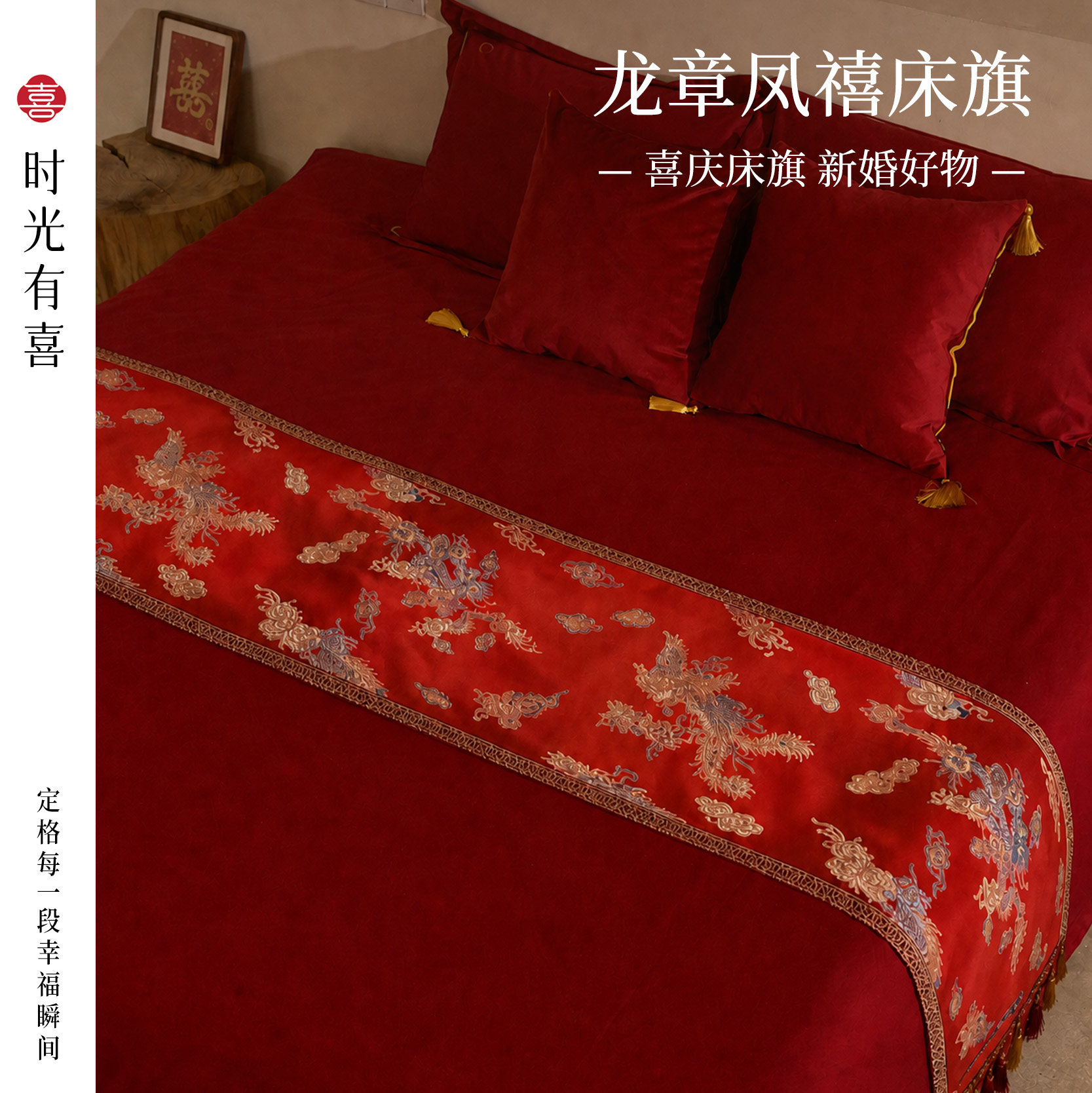 新中式红色复古长条床旗床尾巾婚房布置结婚桌旗中式婚礼压床装饰