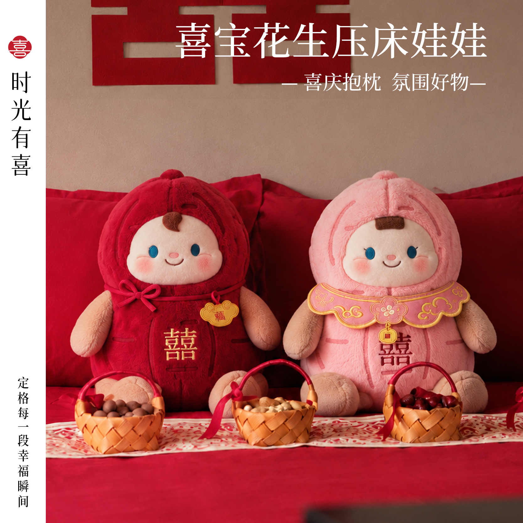 喜宝花生压床娃娃一对结婚喜娃新婚礼物送人玩偶抱枕订婚婚房装饰
