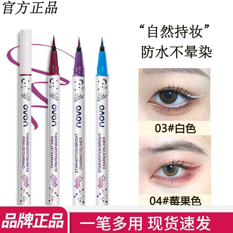 彩色极细眼线液笔白色不晕染防水防汗持久下至下睫毛胶卧蚕点痣笔