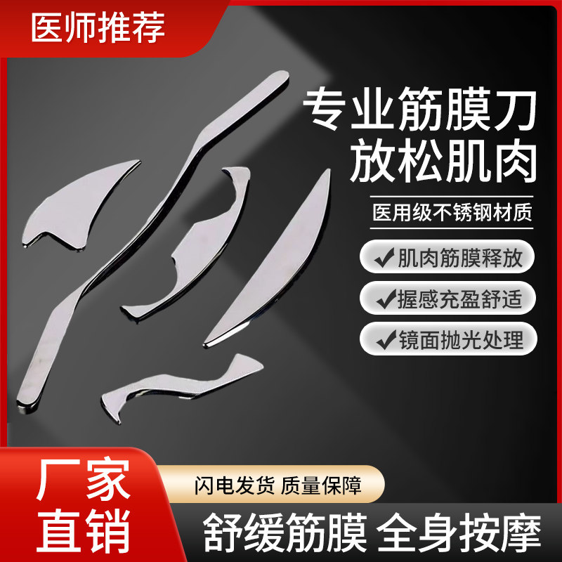 筋膜刀全套颈膜刀316不锈钢肌肉筋膜放松刀按摩刮痧工具套装,运动/瑜伽/健身/球迷用品,筋膜刀,淘宝优惠券,粉丝福利购,淘宝优惠卷