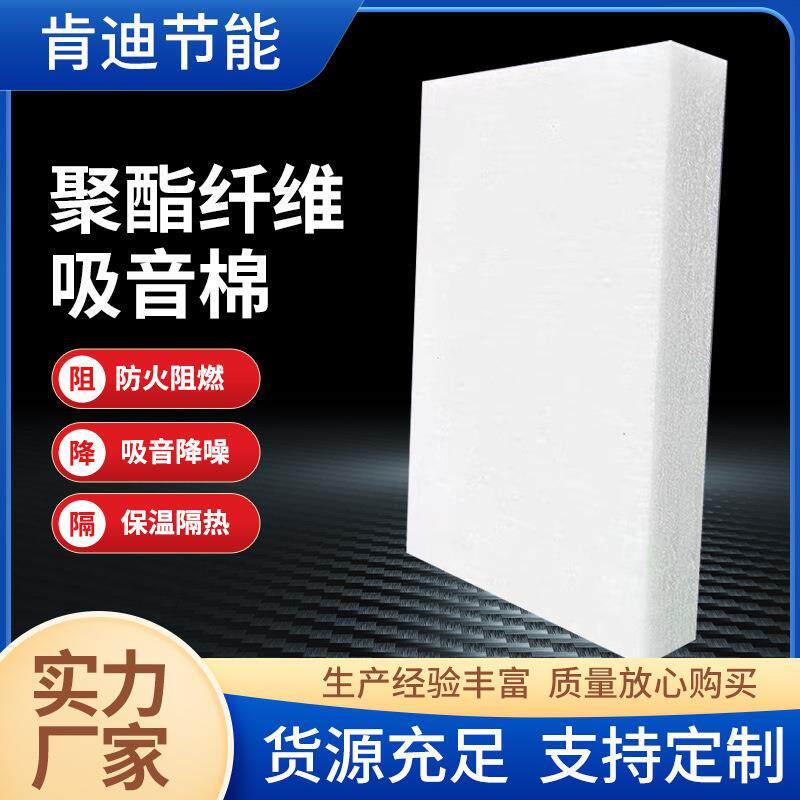 拉车高密度隔音棉 聚酯纤维吸音棉卧室墙体吊顶填充隔音棉 环保吸