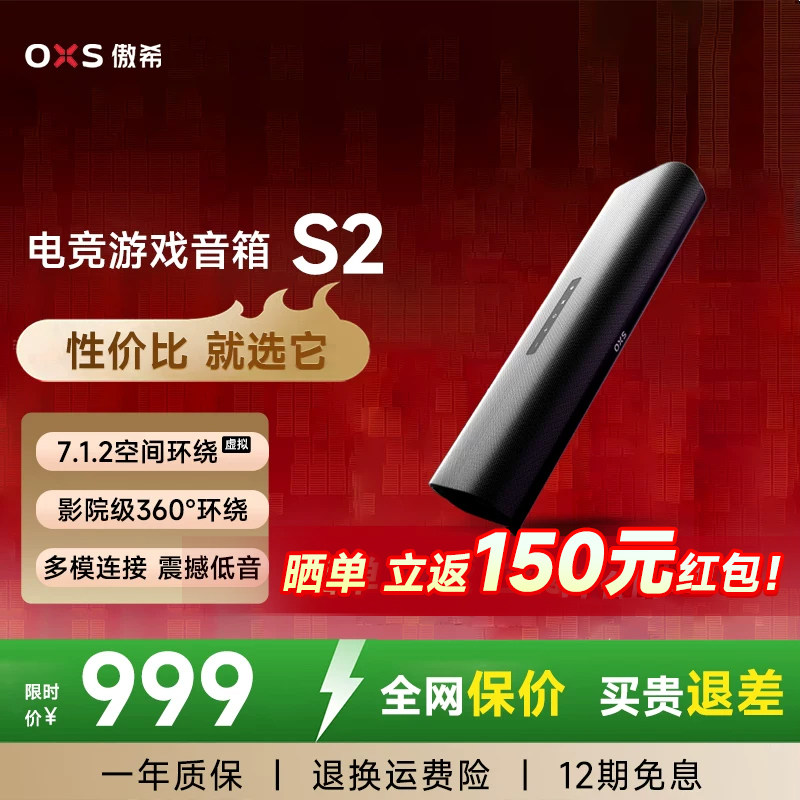 OXS傲希S2电竞游戏音箱电脑台式重低音电脑桌面7.1.2虚拟环绕音响