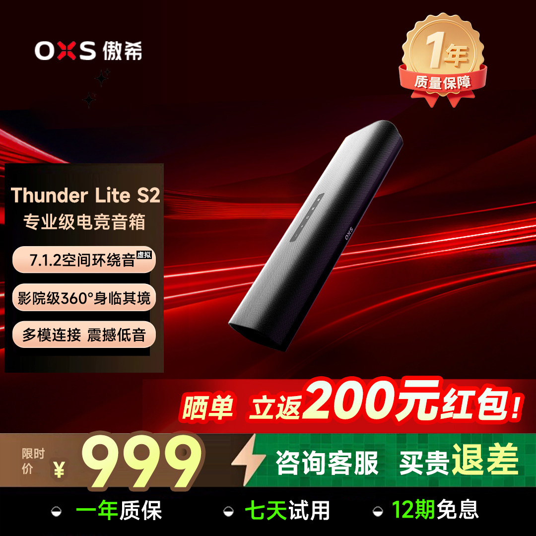 OXS傲希S2电竞游戏音箱电脑台式重低音电脑桌面7.1.2虚拟环绕音响