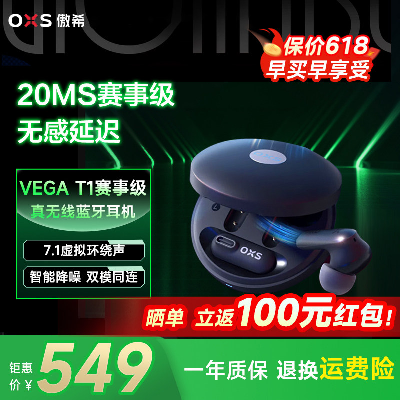OXS傲希T1超低20ms延迟高端电竞游戏蓝牙耳机