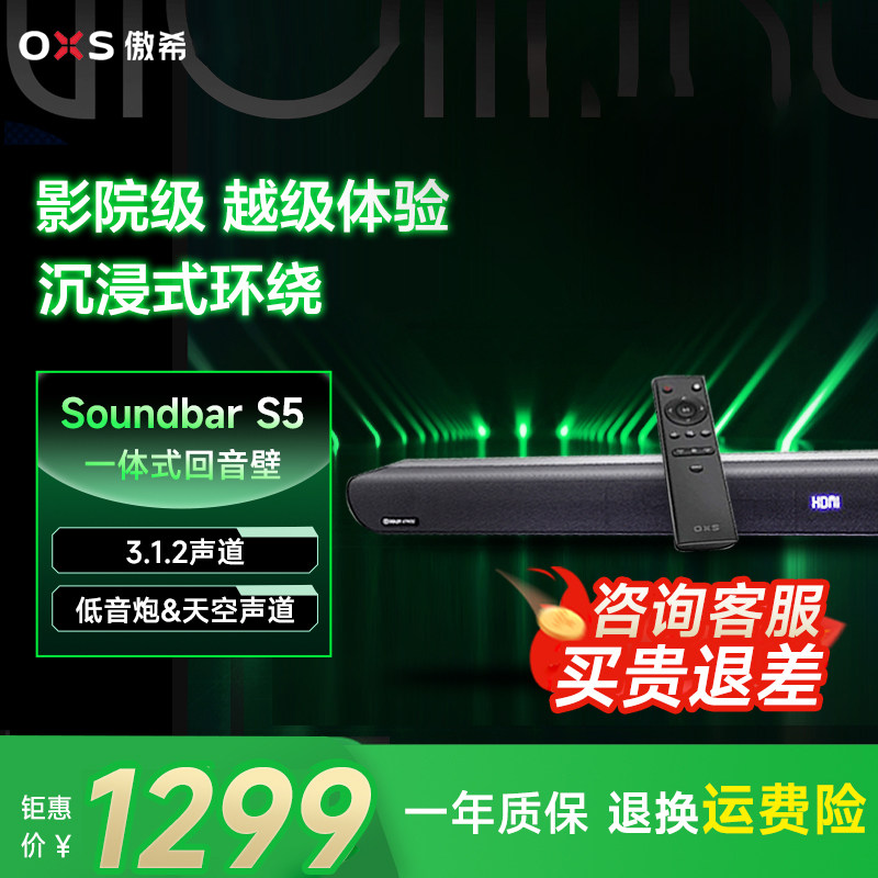 OXS傲希Soundbar S5家庭影院电视回音壁蓝牙音响音箱低音炮