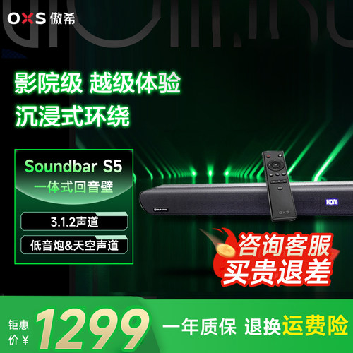 OXS傲希Soundbar S5家庭影院电视回音壁蓝牙音响音箱低音炮
