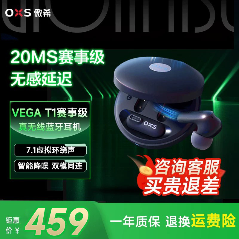 OXS傲希T1超低20ms延迟高端电竞游戏蓝牙耳机