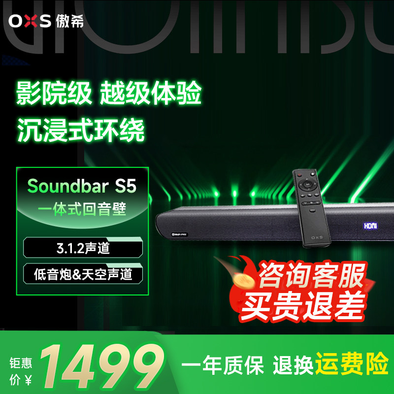 OXS傲希Soundbar S5家庭影院电视回音壁蓝牙音响音箱低音炮
