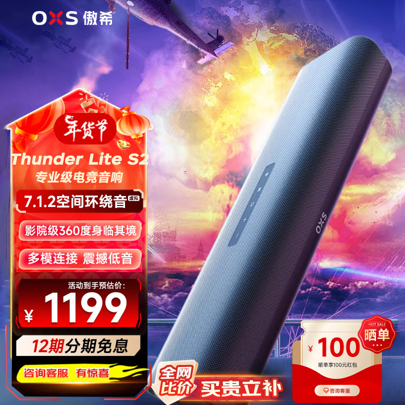 OXS傲希S2电竞游戏音箱电脑台式重低音电脑桌面7.1虚拟环绕声音响