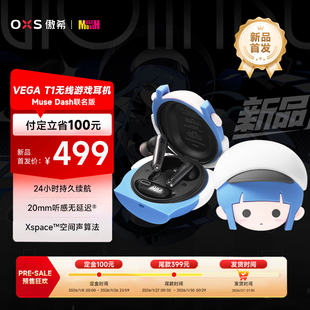 OXS傲希T1无线电竞游戏蓝牙耳机2.4G低延迟 Dash联名版 Muse