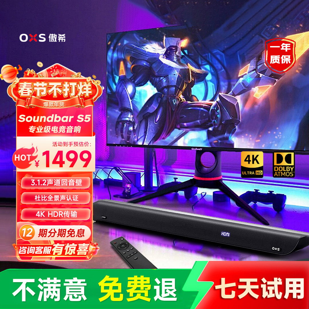 OXS傲希Soundbar S5家庭影院电视回音壁蓝牙音响音箱低音炮