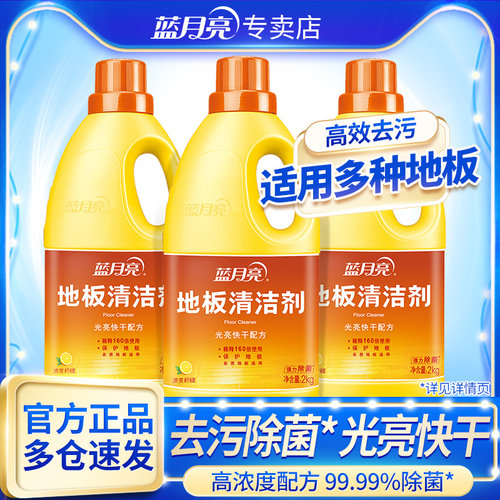蓝月亮地板清洁剂除菌去污无毒