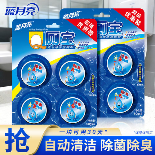 蓝月亮Q厕宝自动清洁超长耐用