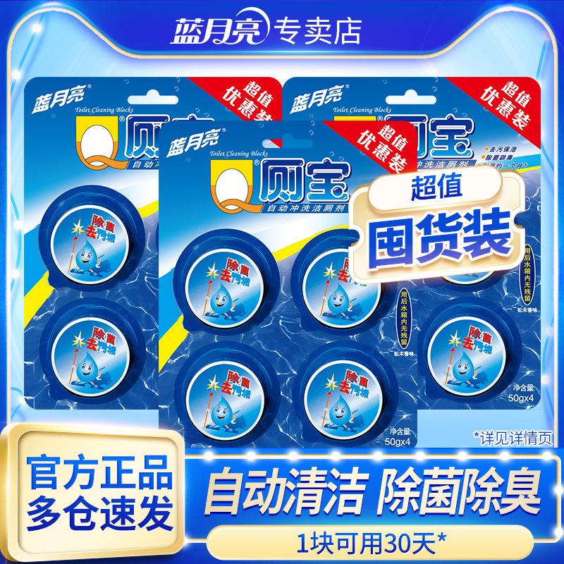 蓝月亮Q厕宝自动清洁超长耐用
