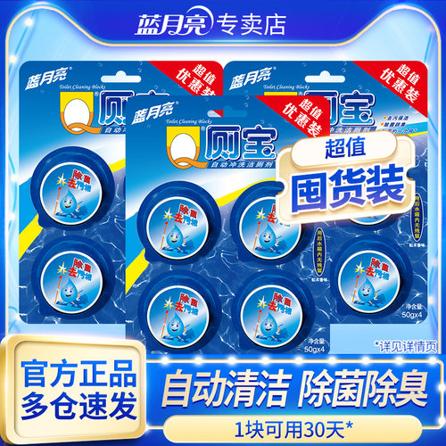 蓝月亮Q厕宝自动清洁超长耐用