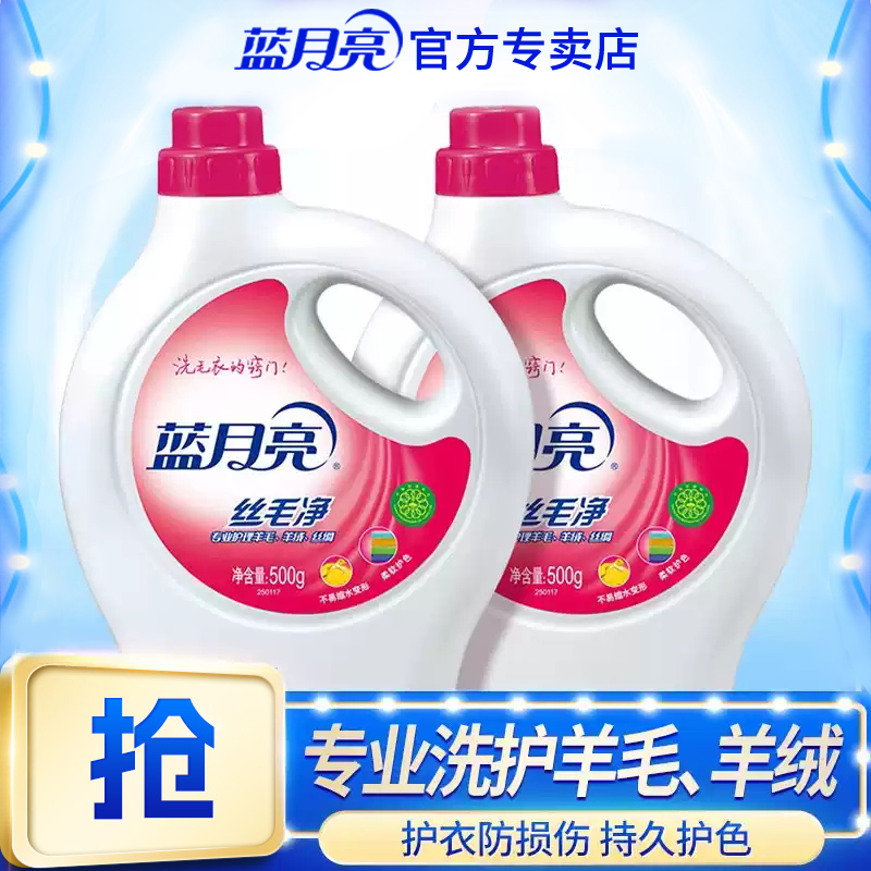 蓝月亮真丝洗涤剂丝毛净
