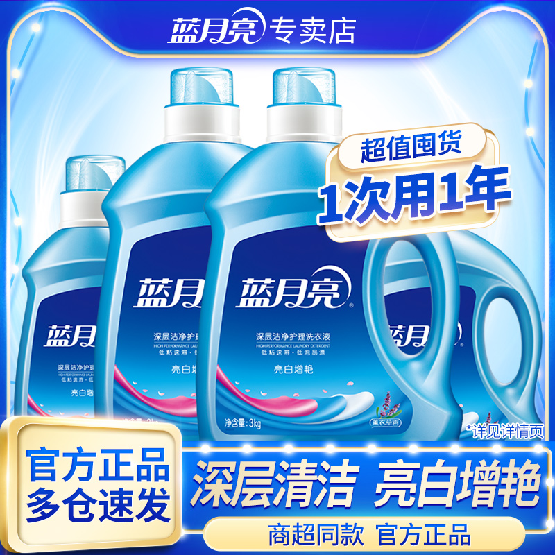 蓝月亮洗衣液促销优惠