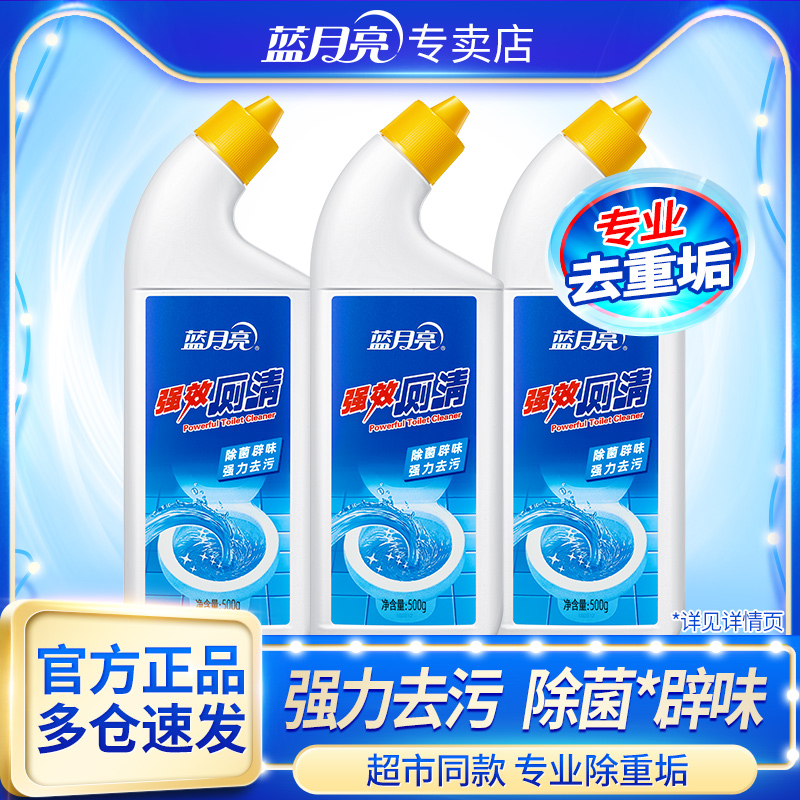蓝月亮马桶清洁剂去污除垢